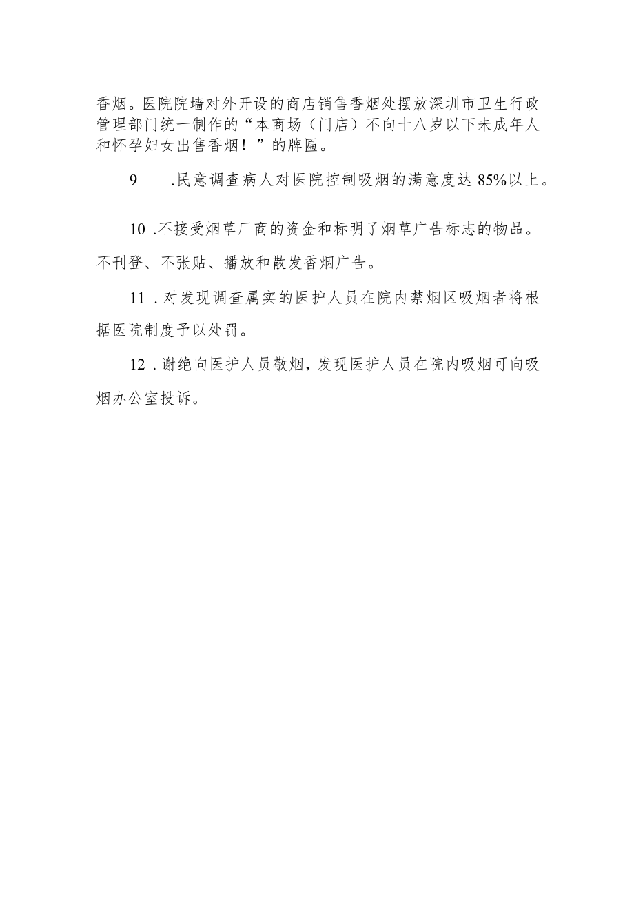 无烟医院与控烟管理制度.docx_第2页