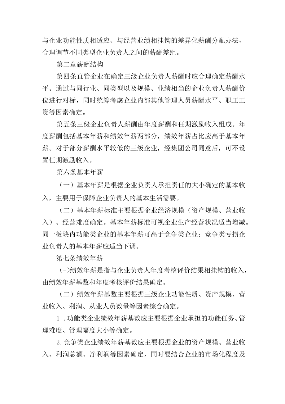 集团公司实质性控制三级企业负责人薪酬指导意见.docx_第2页