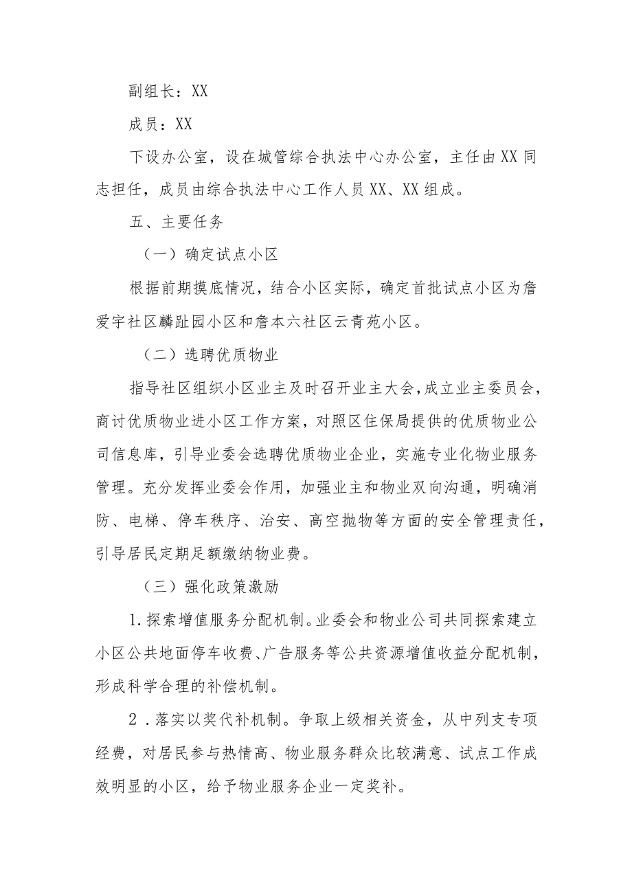 XX街道办事处优质物业服务进小区实施方案.docx_第2页