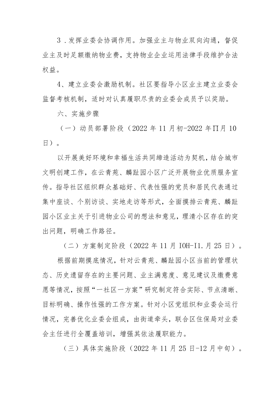 XX街道办事处优质物业服务进小区实施方案.docx_第3页