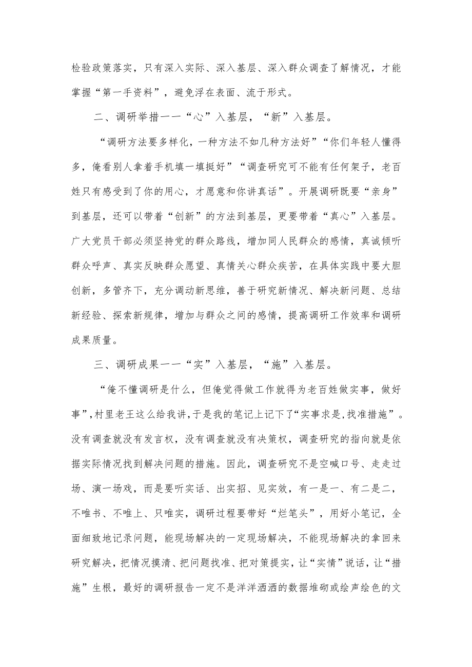 选调生学习贯彻《关于在全党大兴调查研究的工作方案》心得体会.docx_第2页