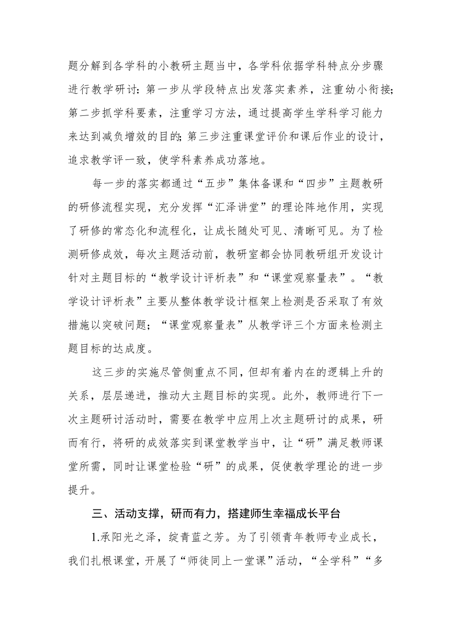 实验小学教研专项发展阶段性总结.docx_第2页