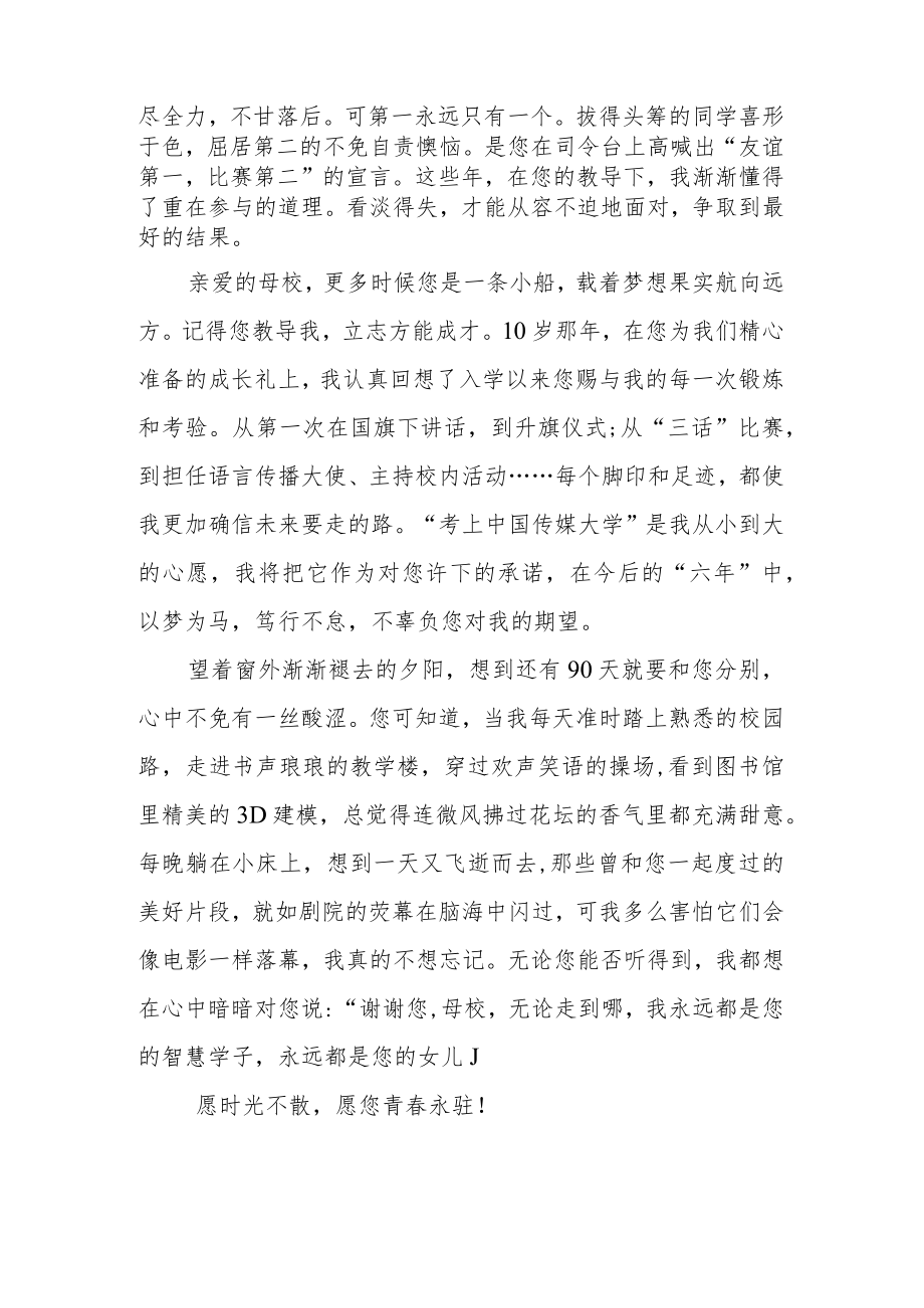 《给母校的一封信》作文1000字.docx_第2页