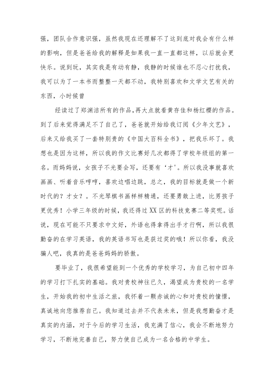 2023小升初自荐信六篇.docx_第2页