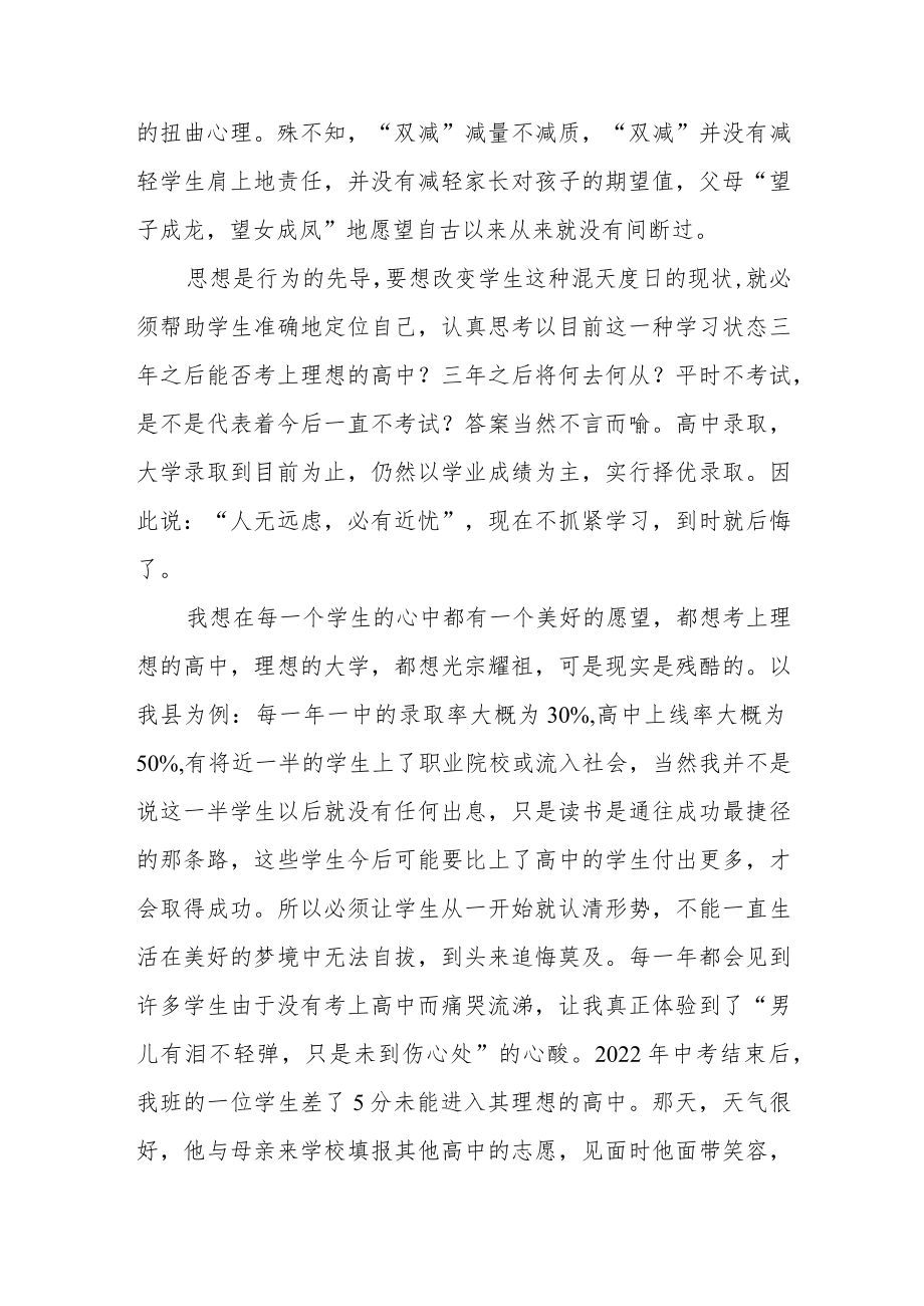 浅谈七年级新生班主任管理策略.docx_第2页