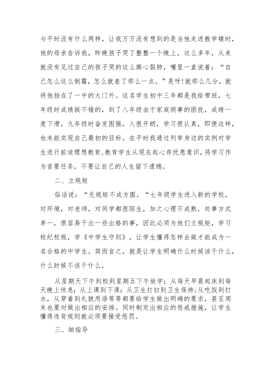 浅谈七年级新生班主任管理策略.docx_第3页