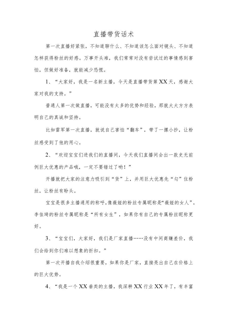 直播带货话术.docx_第1页