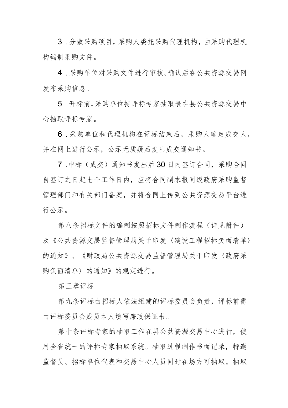 招标采购监督管理实施细则（试行）.docx_第3页