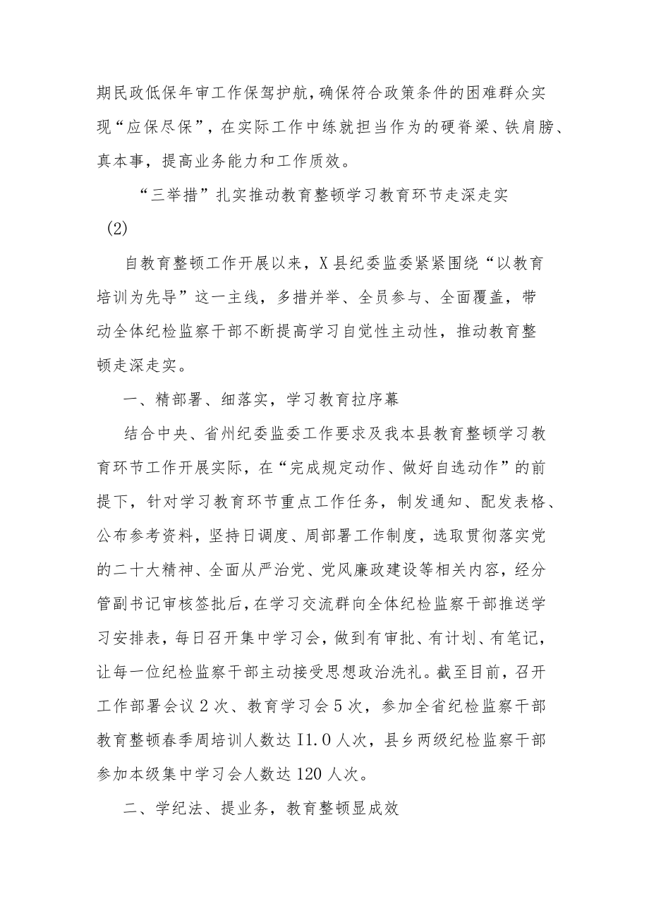 2023纪检监察干部队伍教育整顿工作经验材料参考范文.docx_第2页