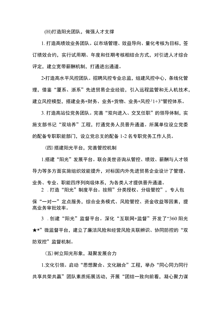 党建品牌：“五阳光”营造风清气正正能量经验材料.docx_第3页