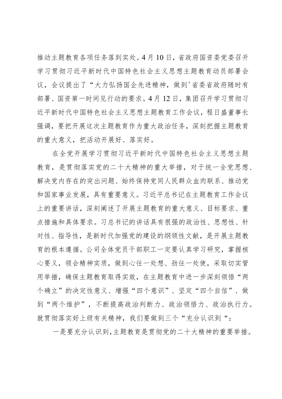 企业党委书记在主题教育动员会上的讲话.docx_第2页