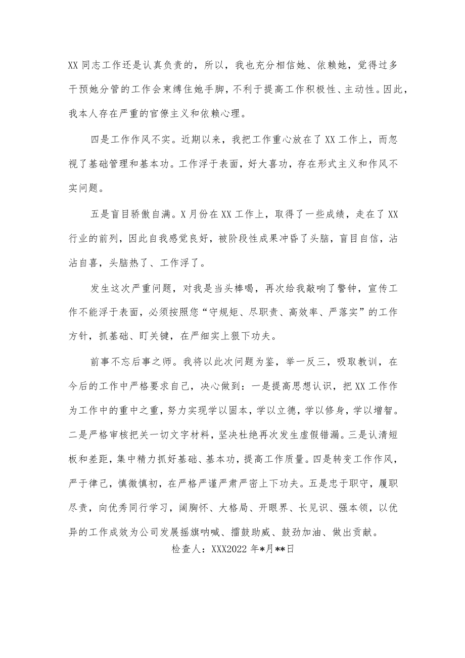 个人工作失误检讨书3篇.docx_第2页