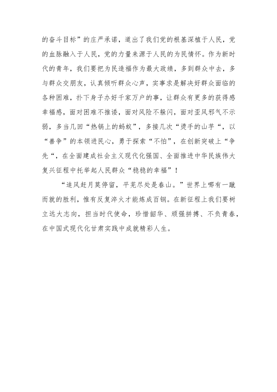 2023年春季学期甘肃省委党校（甘肃行政学院）中青年干部培训班上讲话精神学习心得体会.docx_第3页