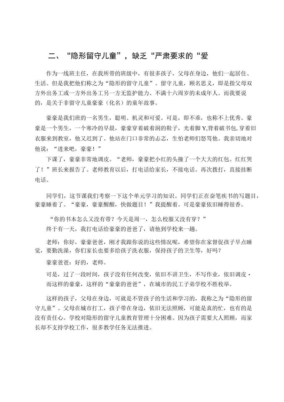 “双减”背景下小学民工子女BRCAW学习模式的研究 论文.docx_第3页