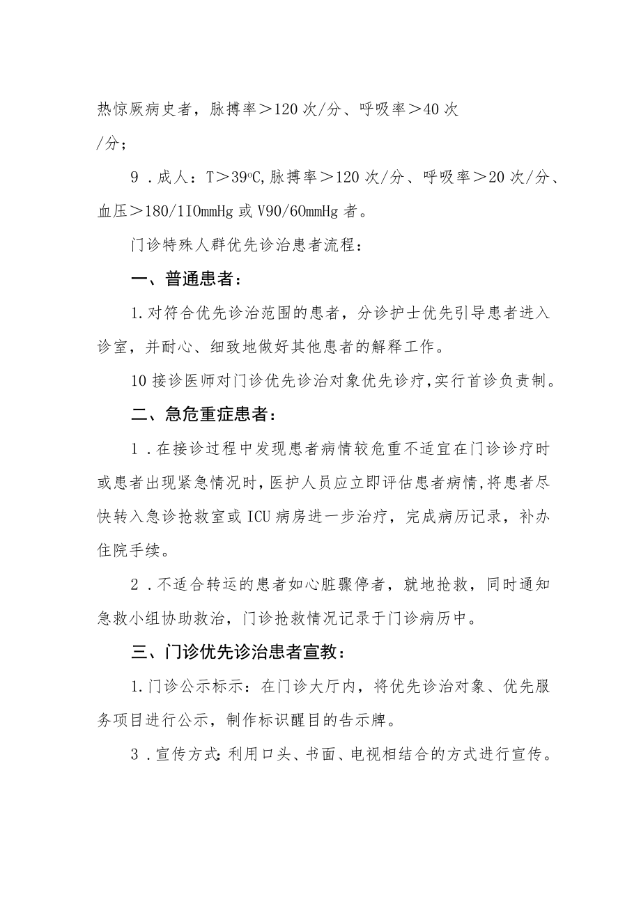 医院特殊人群就诊制度与流程.docx_第2页