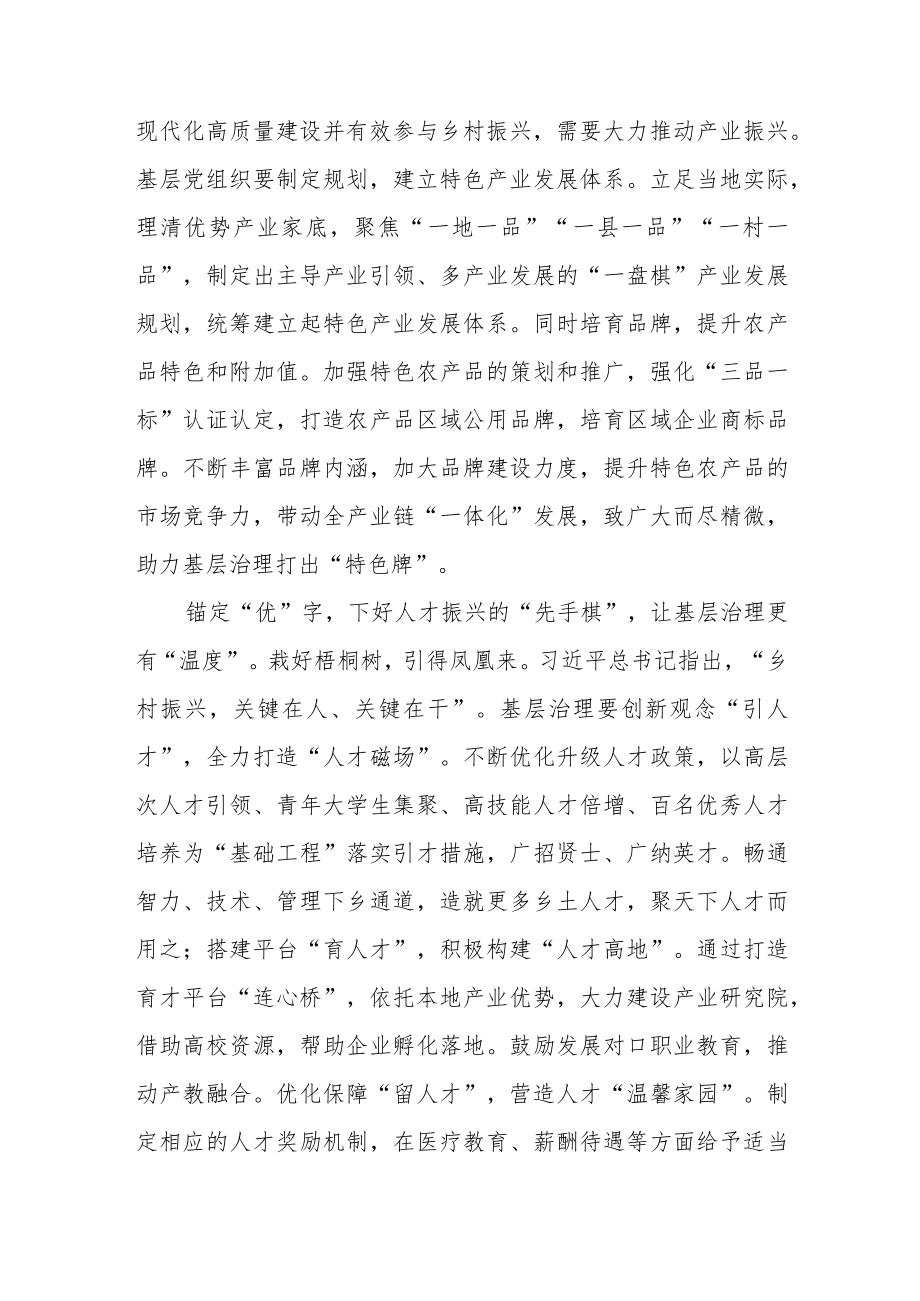 2023在广东调研考察重要讲话学习心得体会3篇.docx_第2页