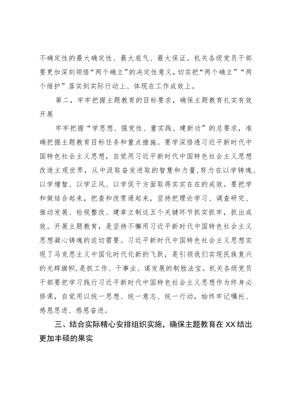 书记在党委（党组）主题教育工作动员部署会上的讲话.docx_第2页