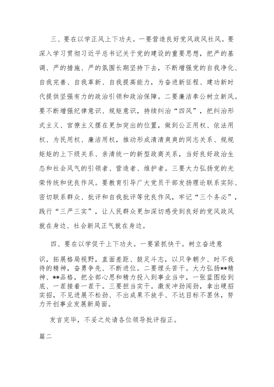 2023年主题教育推动主题教育走深走实研讨发言.docx_第3页