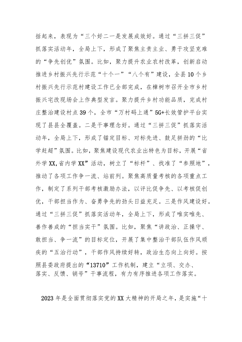 在全局“三拼三促”抓落实活动总结表彰暨“三比三争”活动动员会上的讲话.docx_第2页