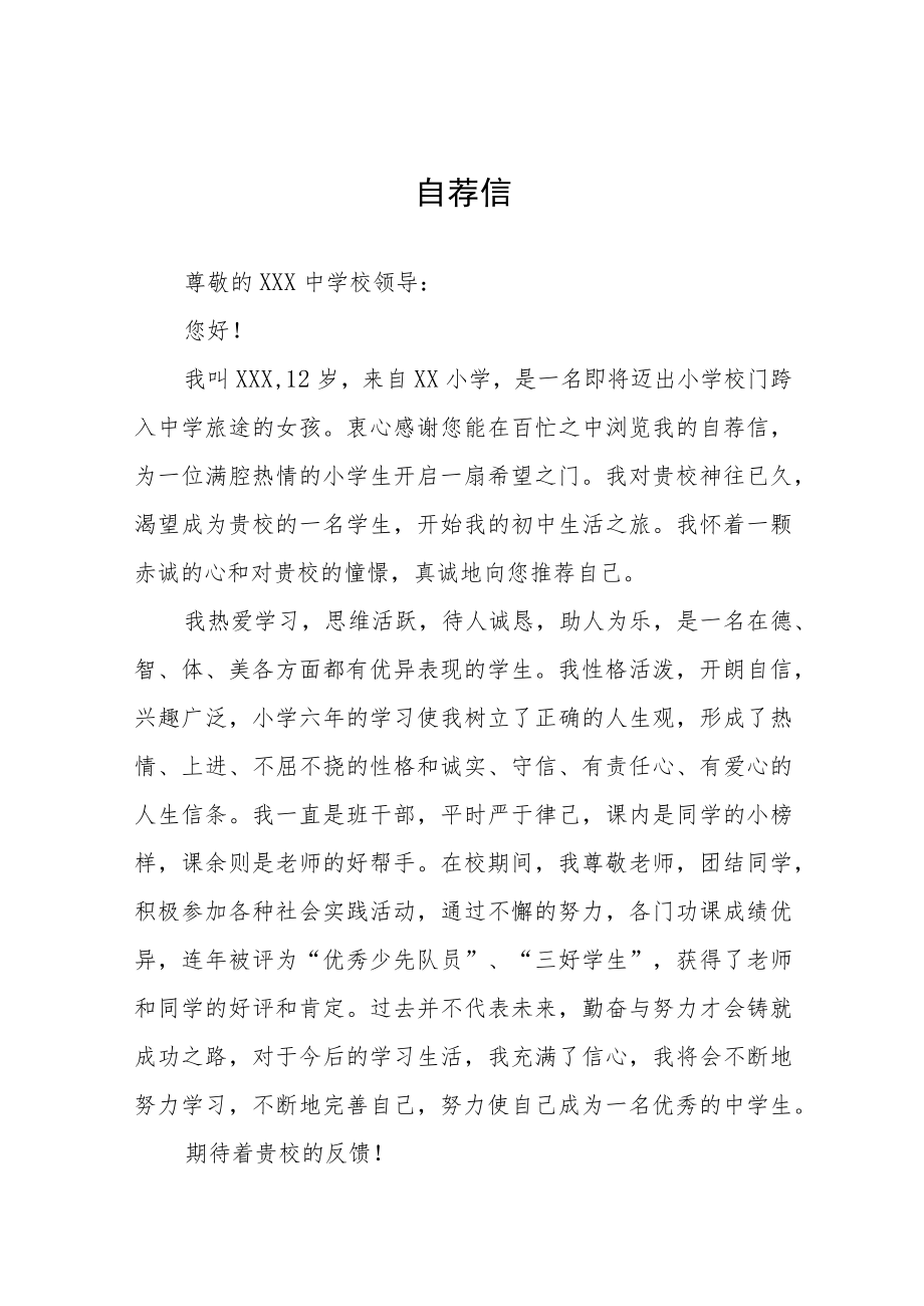 小升初自荐信模板八篇.docx_第1页