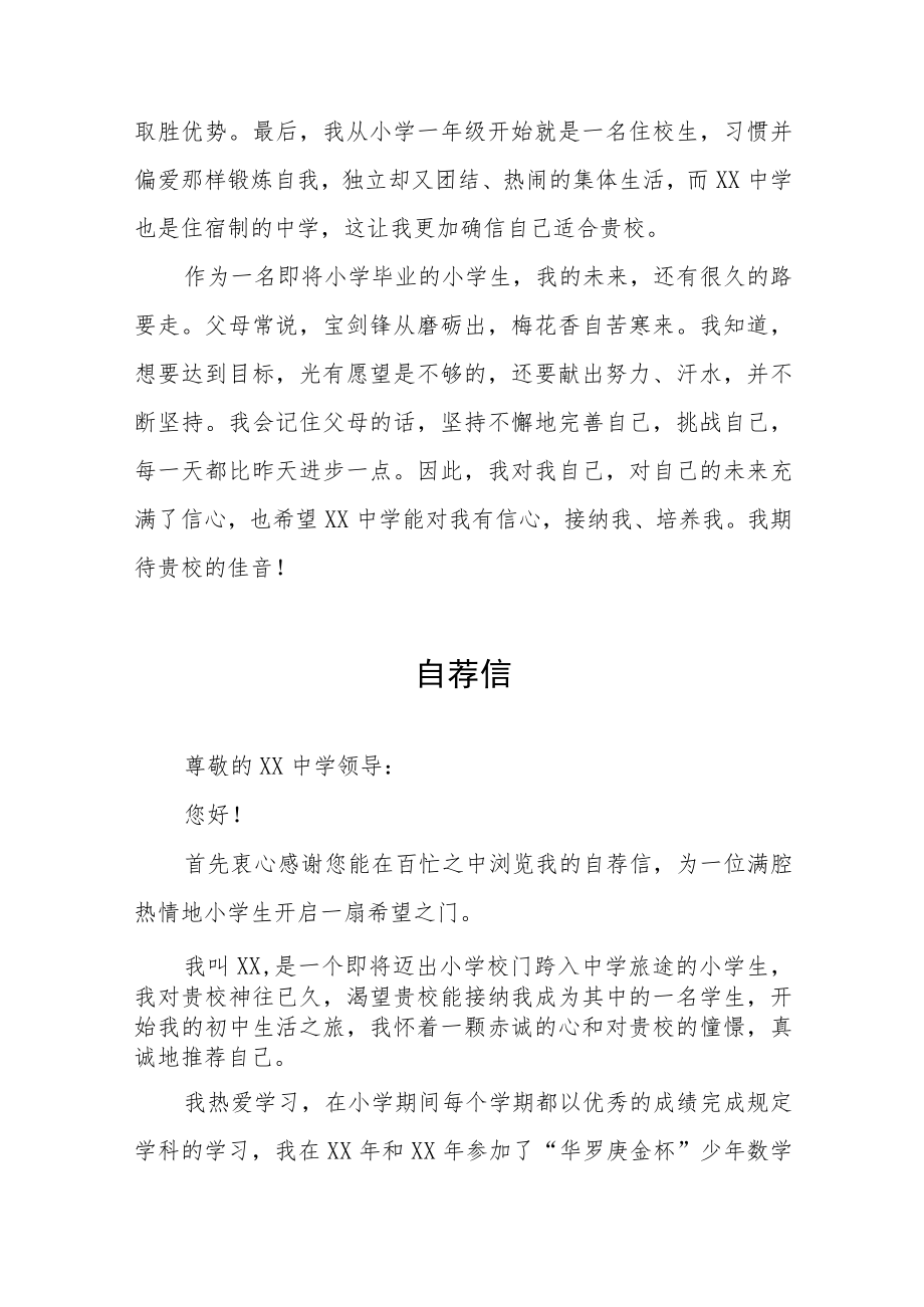 小升初自荐信模板八篇.docx_第3页