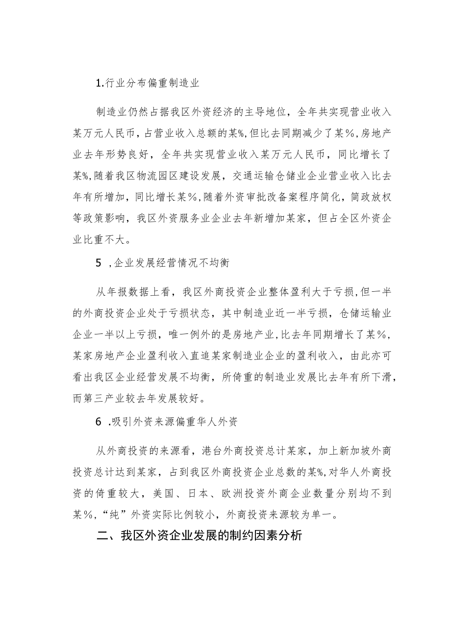 某某区投促局关于我区外资企业发展情况的调研报告.docx_第3页