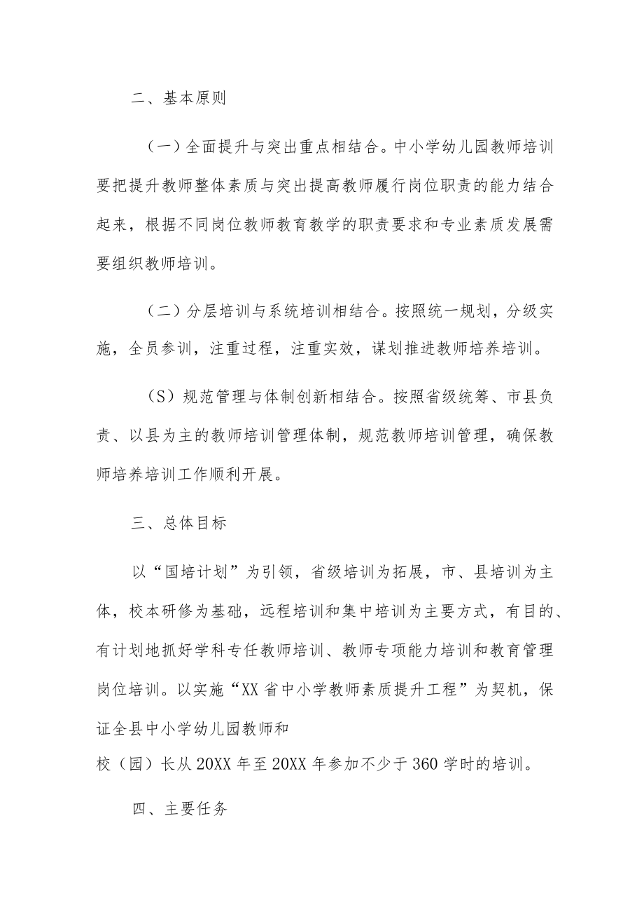 小学教师师德培训活动方案5篇.docx_第2页