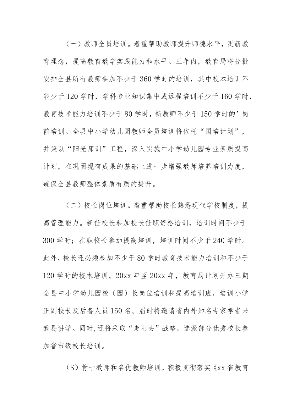 小学教师师德培训活动方案5篇.docx_第3页