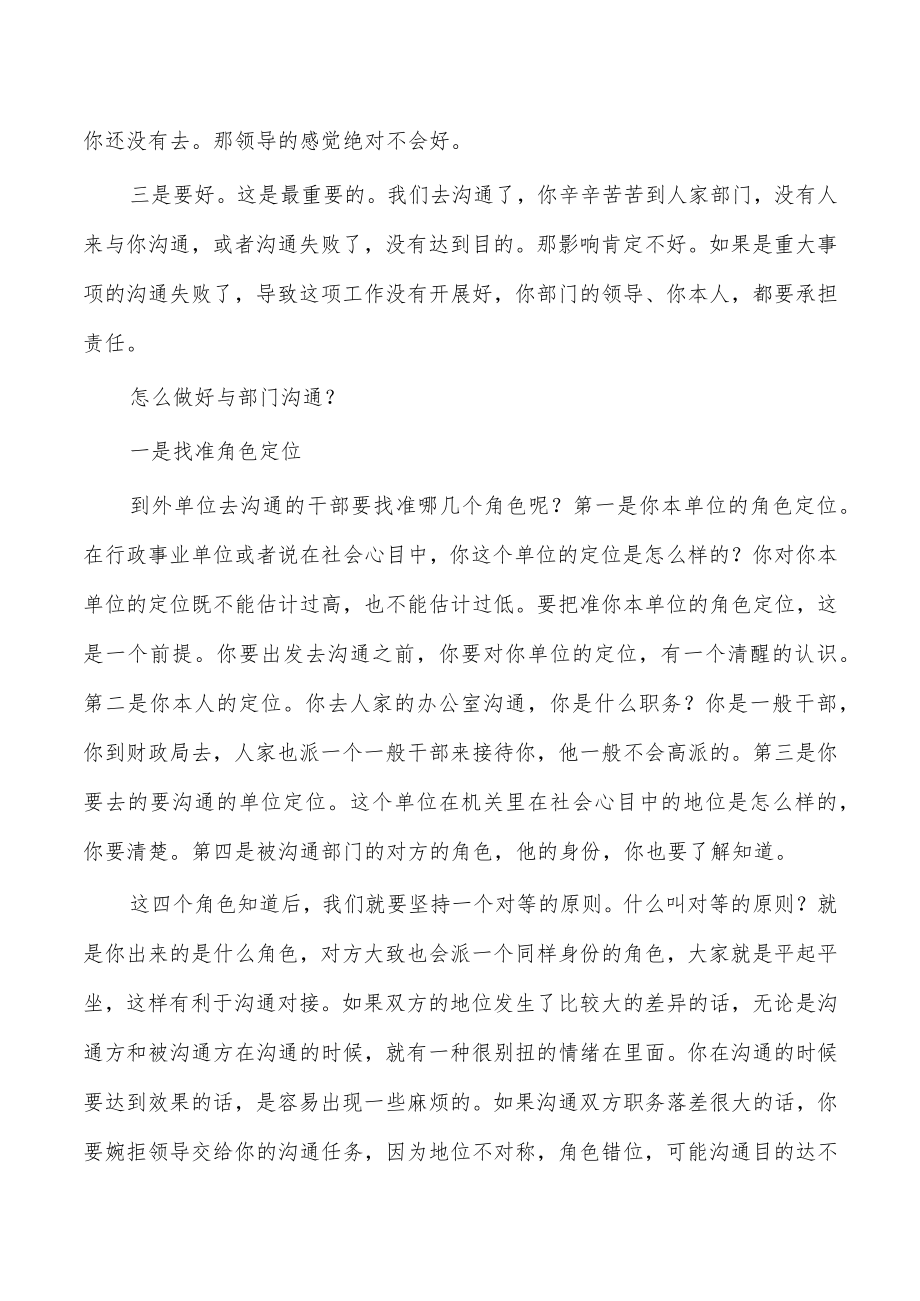 强化沟通协调基本功讲稿.docx_第3页