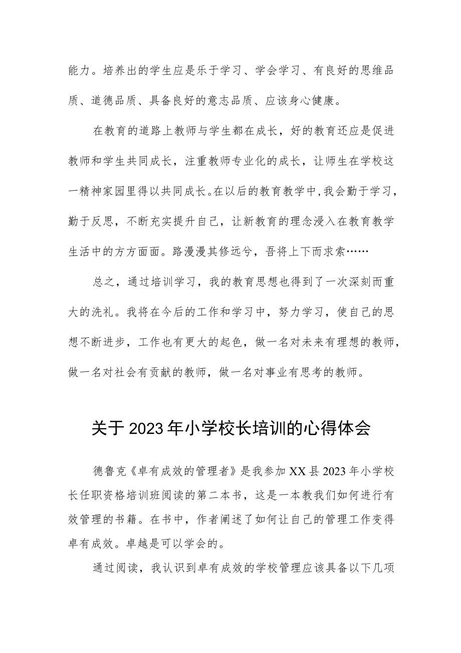 2023年小学校长培训心得体会发言材料三篇样例.docx_第2页