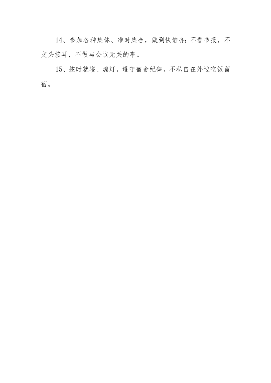 学校学生一日行为规范.docx_第3页