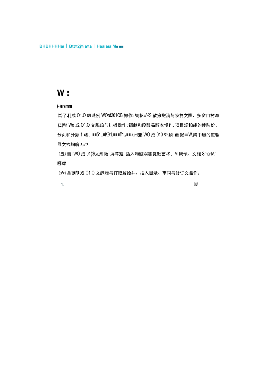 专升本计算机-教学课件-4-字处理软件.docx_第2页