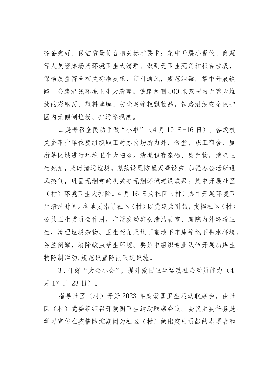 某某省关于开展第35个爱国卫生月活动的通知.docx_第3页