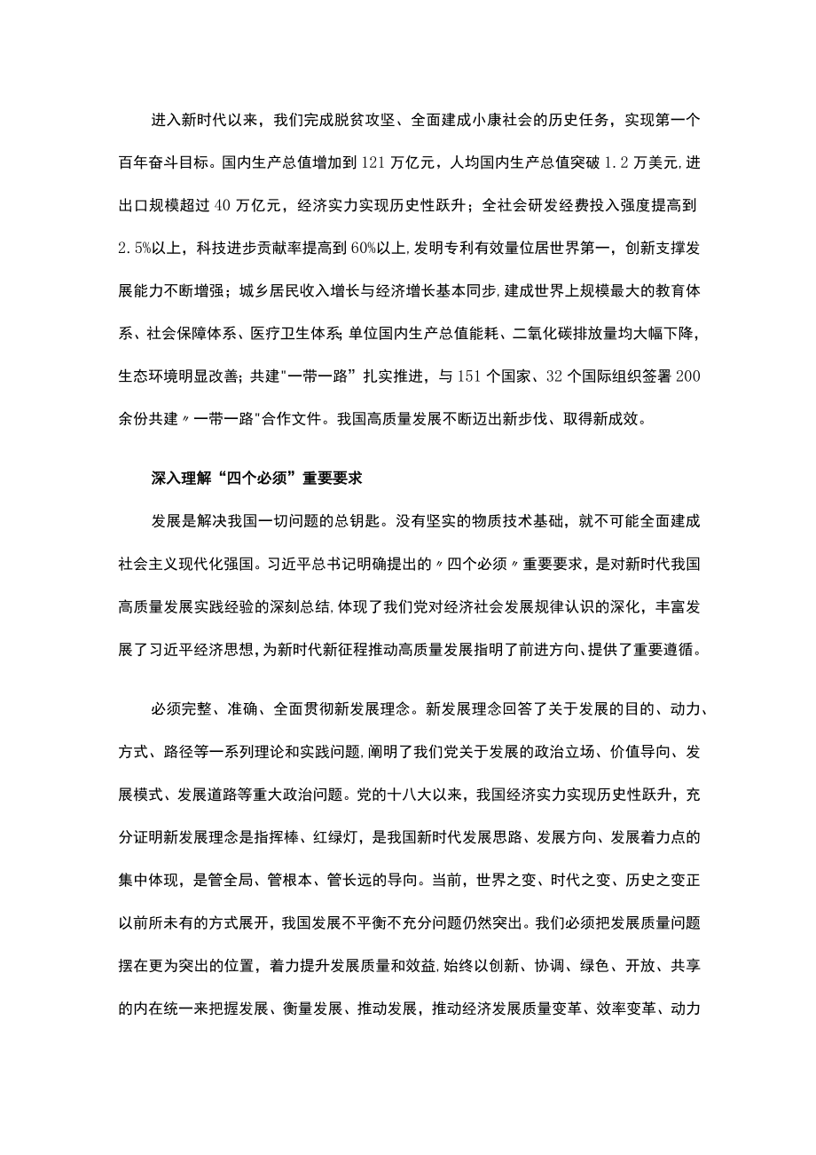 贯彻落实“四个必须”重要要求心得体会.docx_第2页