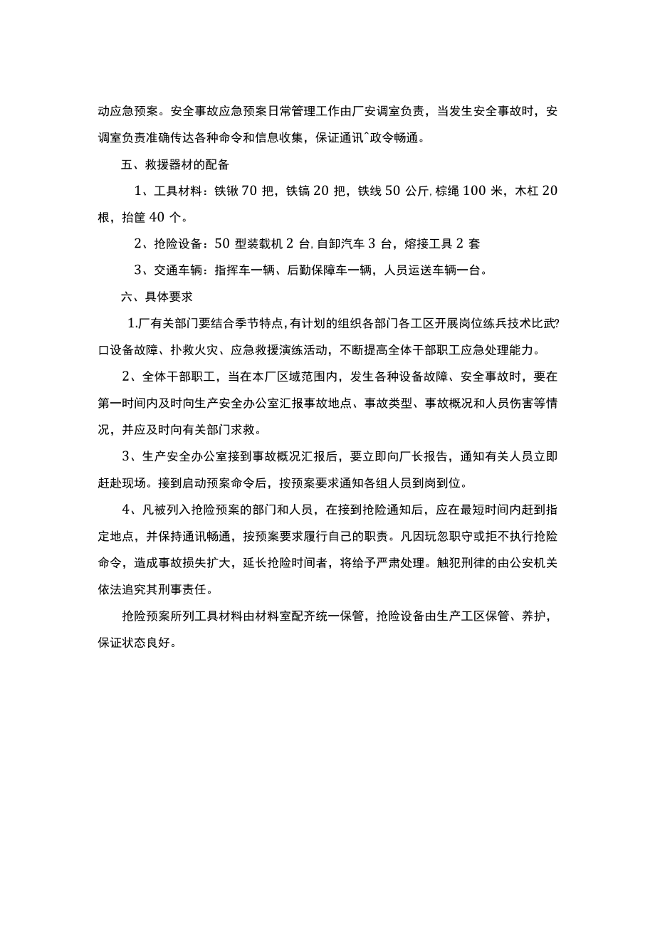 工程生产安全应急预案管理制度.docx_第2页