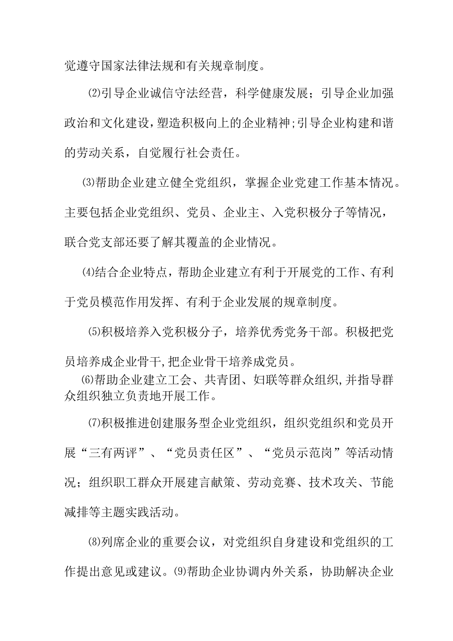 关于做好非公企业党建工作指导员任期考核工作方案.docx_第2页