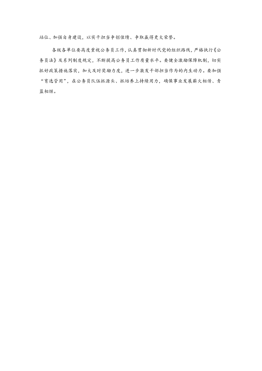 全市公务员先进典型座谈会发言材料.docx_第3页