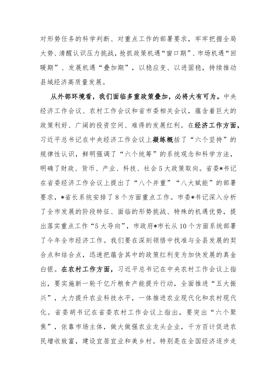 县长在县委全会暨县委经济工作会议上的讲话.docx_第2页