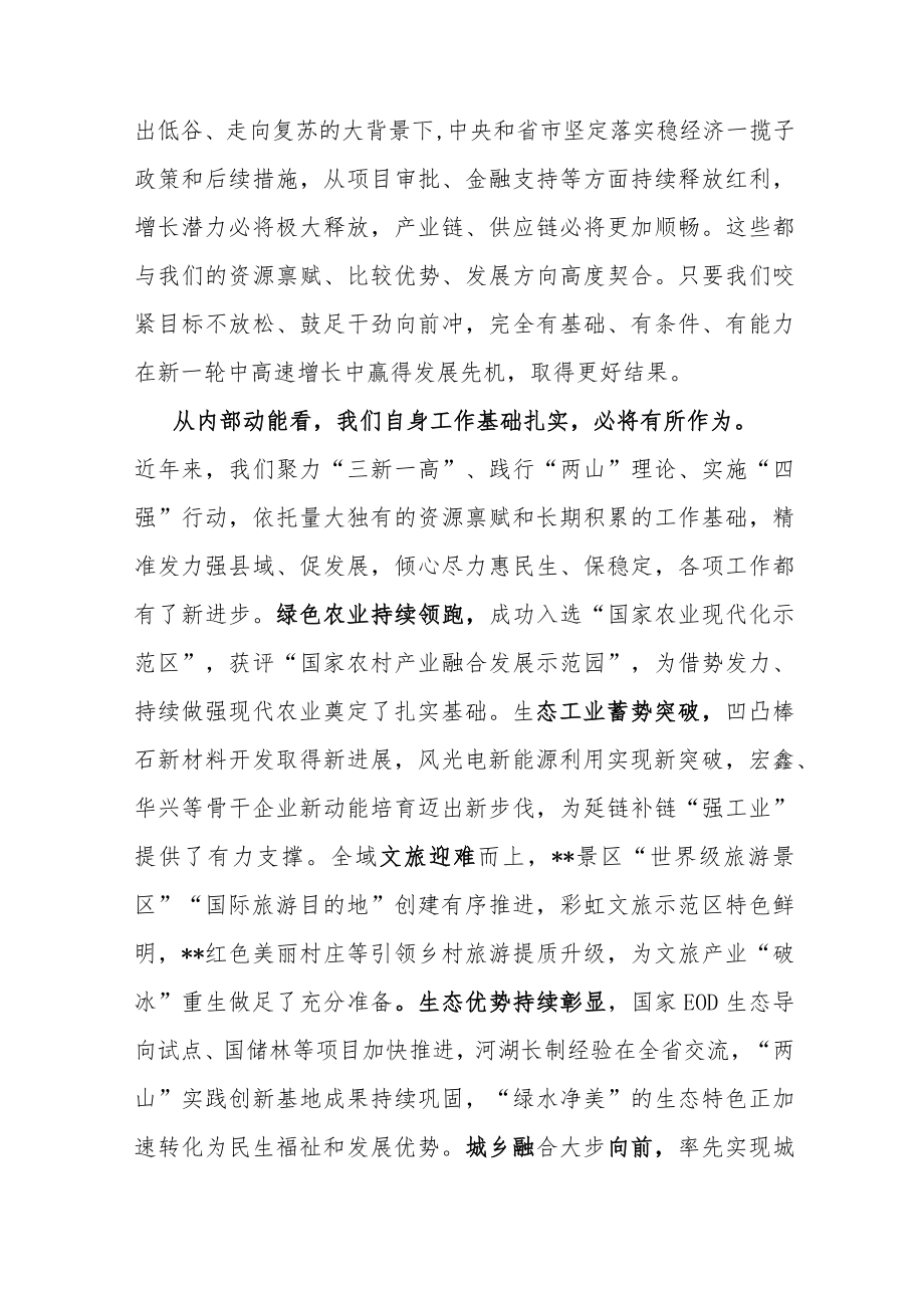 县长在县委全会暨县委经济工作会议上的讲话.docx_第3页