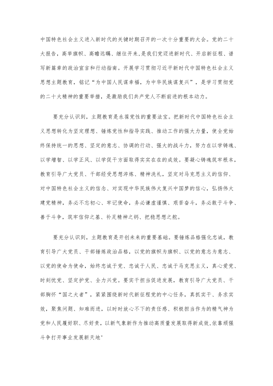 在主题教育动员部署会上的讲话.docx_第2页