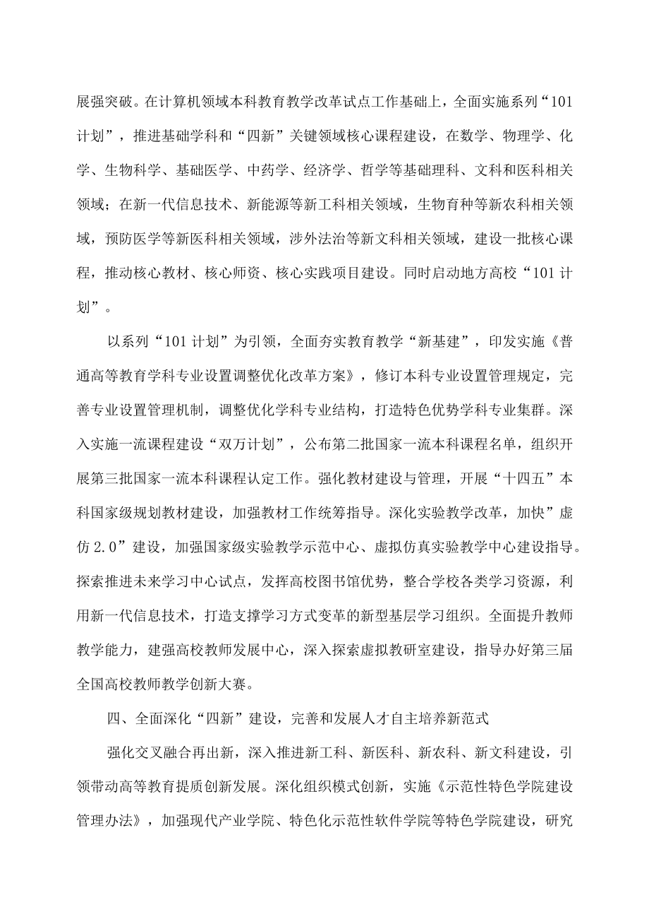 教育部高等教育司2023年工作要点.docx_第2页