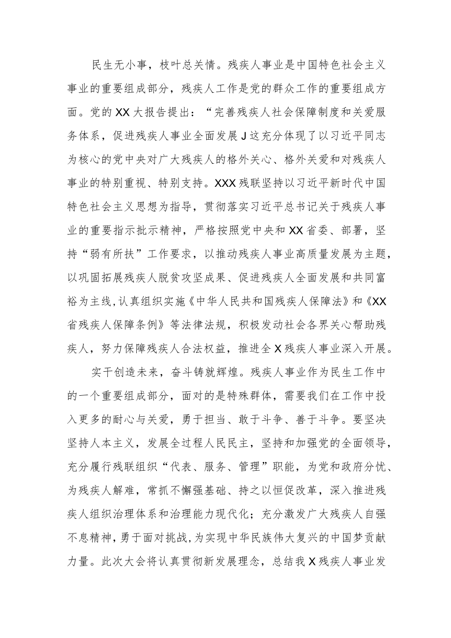 在残联残疾人联合会工作会议上的讲话.docx_第2页