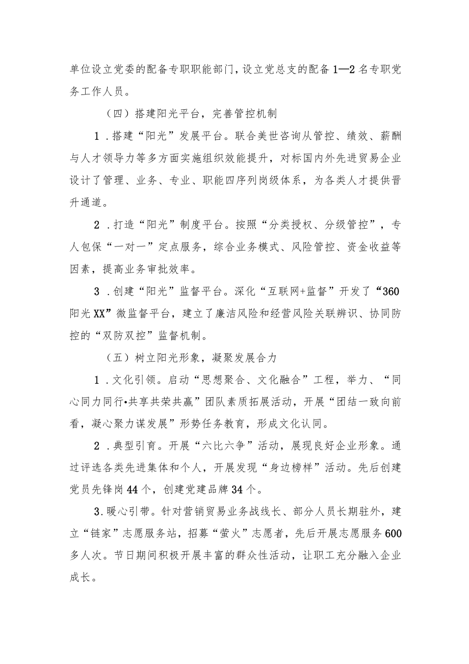 党建品牌：“五阳光”营造风清气正正能量.docx_第3页