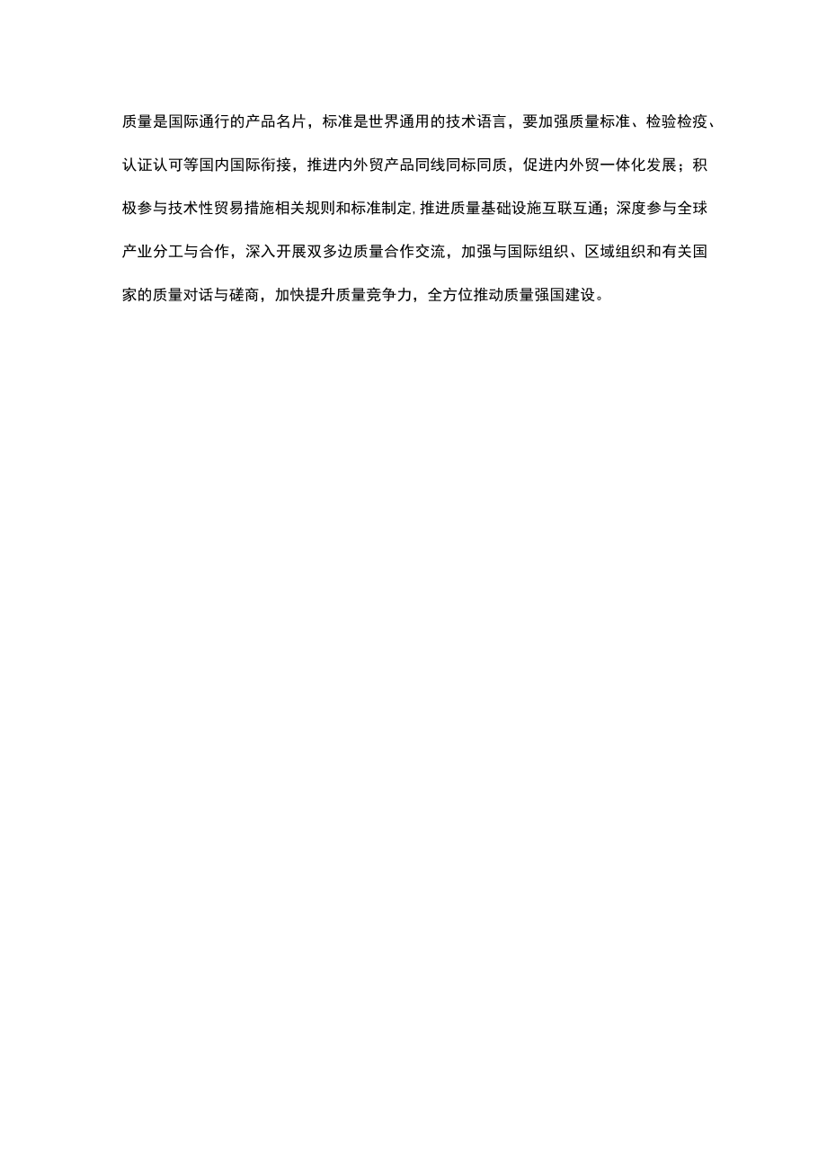 贯彻落实《质量强国建设纲要》中心组学习发言.docx_第3页