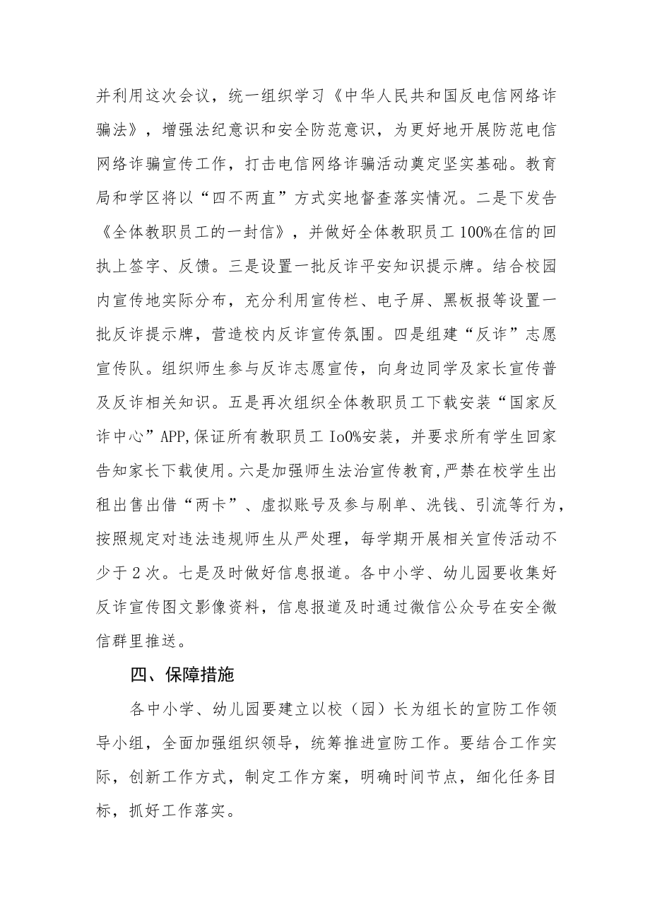 教育局进一步加强反诈工作实施方案.docx_第3页