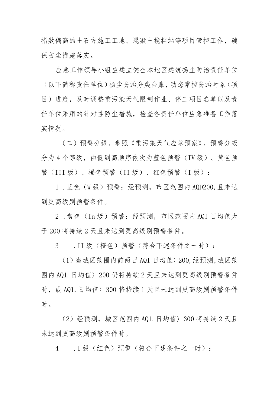 重污染天气建筑扬尘防治应急预案.docx_第3页