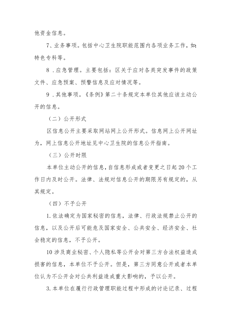 中心卫生院制度体系.docx_第2页