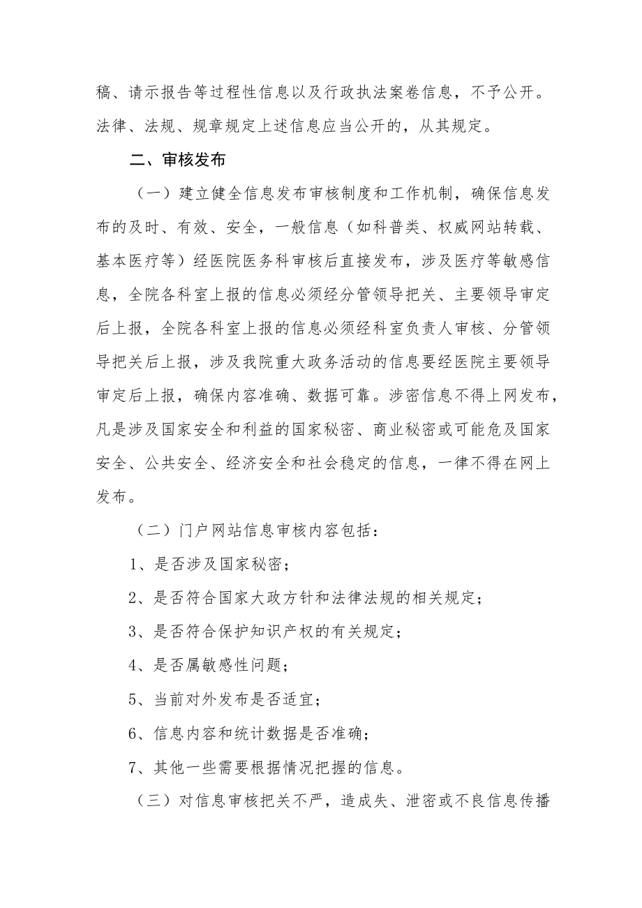 中心卫生院制度体系.docx_第3页