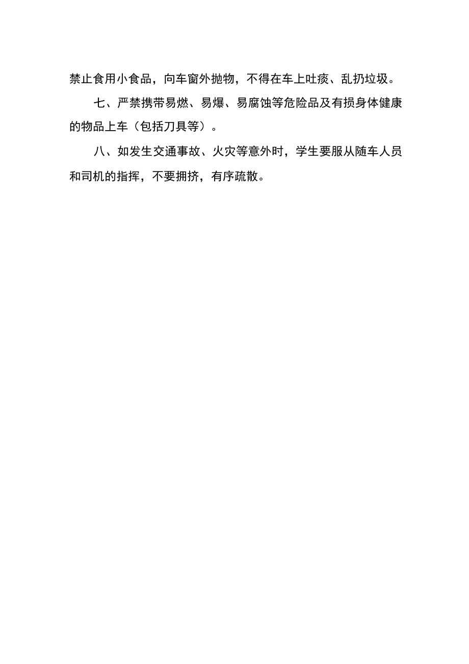 学生乘坐校车安全管理制度.docx_第2页