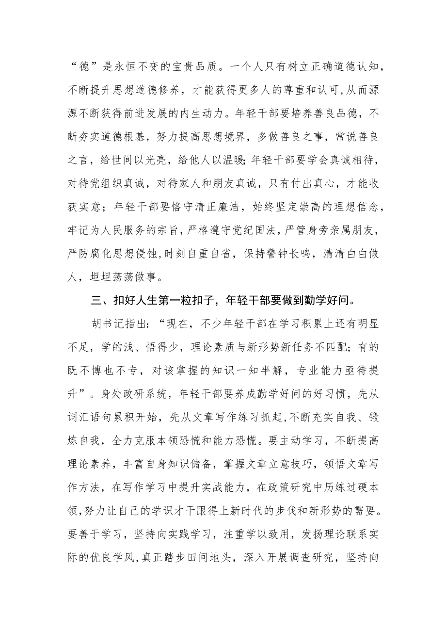 政研干部【三抓三促行动进行时】学习心得感悟.docx_第2页